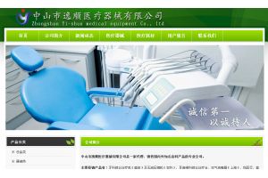 中山市逸順醫療器械有限公司