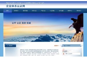 企業體系認證網 