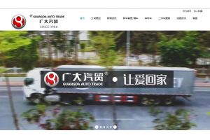 廣東廣大汽車貿易有限公司