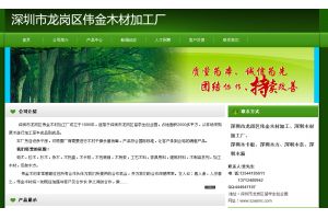  深圳市龍崗區偉金木材加工廠