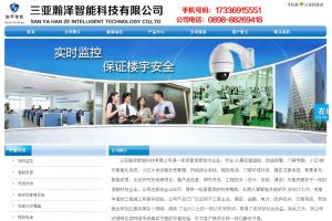 三亞瀚澤智能科技有限公司