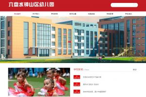 六盤水市鐘山區幼兒園