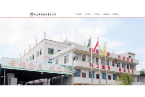 海南幸福食品有限公司