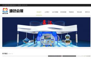 海口源色會(huì)展服務(wù)有限公司