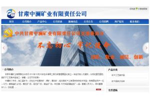 甘肅中瀾礦業(yè)有限責任公司