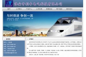 淮安市利豐電氣科技有限公司