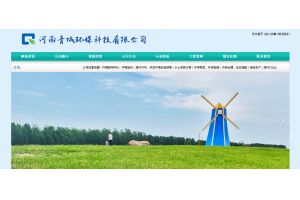 河南青城環保科技有限公司