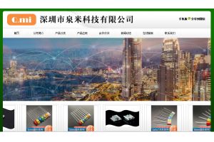 深圳市泉米科技有限公司