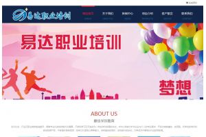 深圳市易達職業(yè)培訓中心