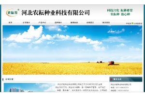 河北農(nóng)耘種業(yè)科技有限公司